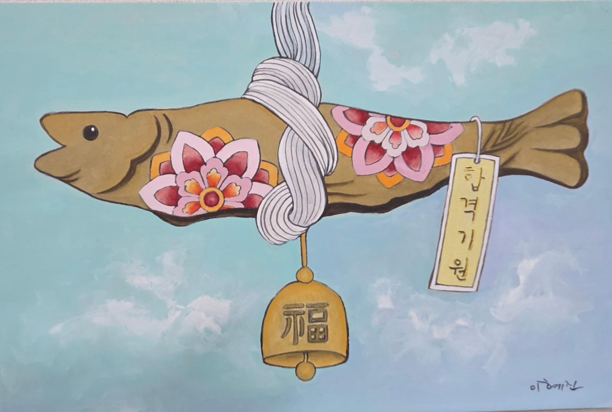 합격 기원